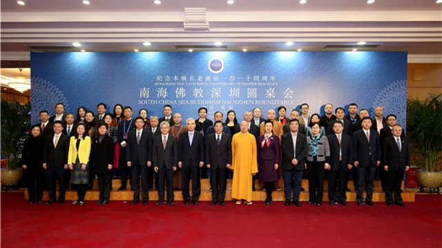2020南海佛教深圳圆桌会开幕