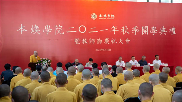本焕学院举行2021年秋季开学典礼暨教师节庆祝大会