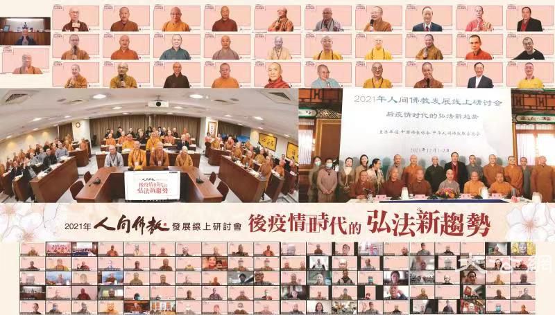 兩岸佛教雲集 開創疫後弘法新局