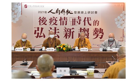 實體、虛擬道場並行 慧燈永傳