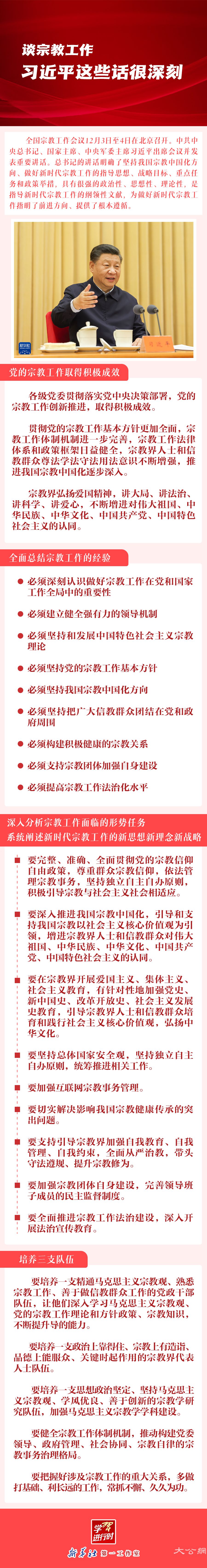 談宗教工作，習近平這些話很深刻