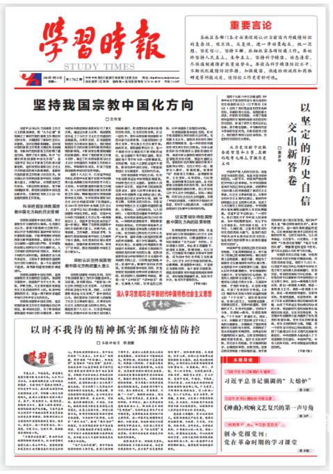 王作安：坚持我国宗教中国化方向