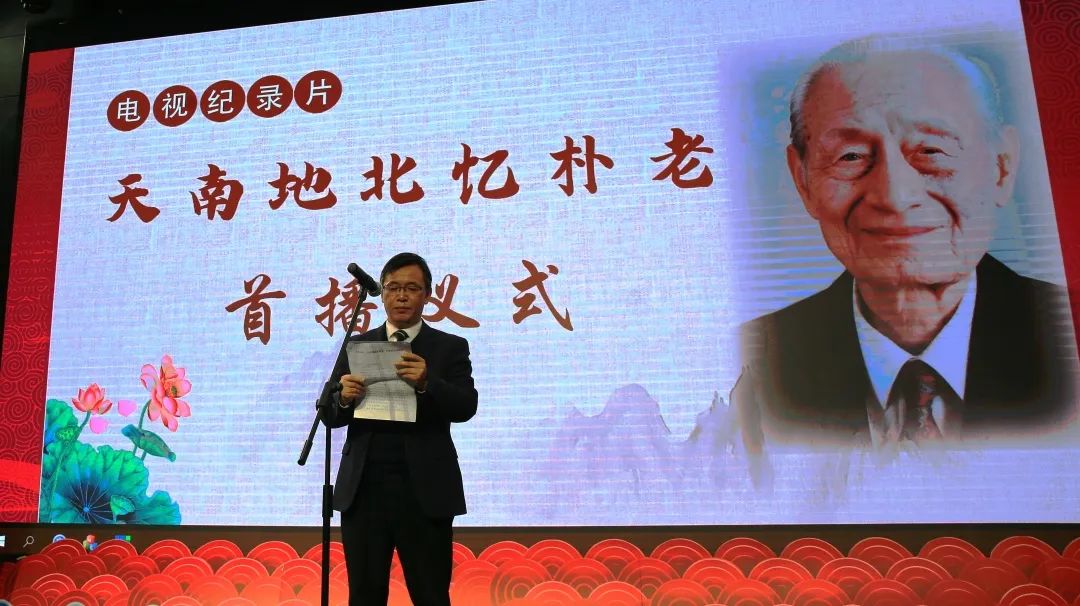 电视纪录片《天南地北忆朴老》在太湖首播