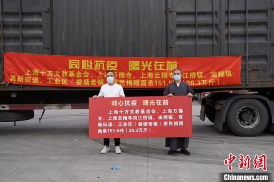 上海佛教界發起公益行動 150余噸吉祥貢面慰饗民眾