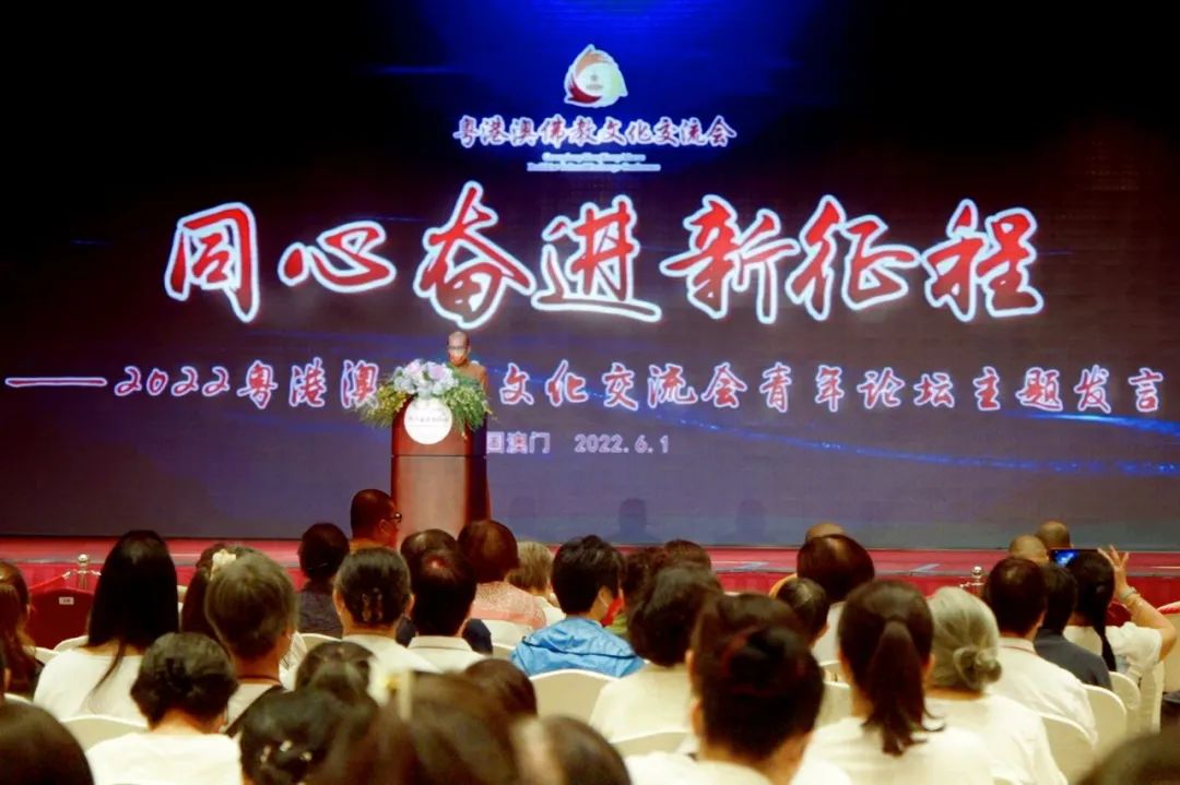 2022粤港澳佛教文化交流会青年论坛在澳门举行