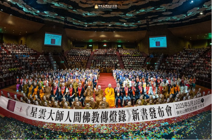 《星云大师人间佛教传灯录》弘扬佛教十大贡献 照耀人间