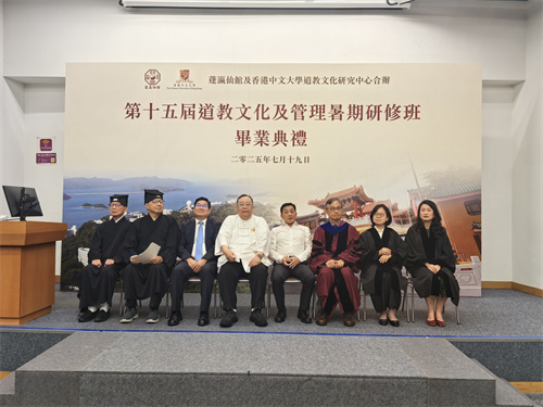 第十五屆道教文化及管理暑期研修班結業典禮在港舉行