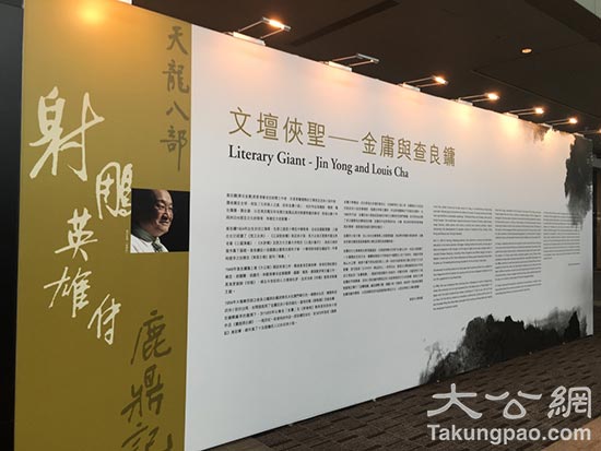 书展文艺廊展金庸手稿