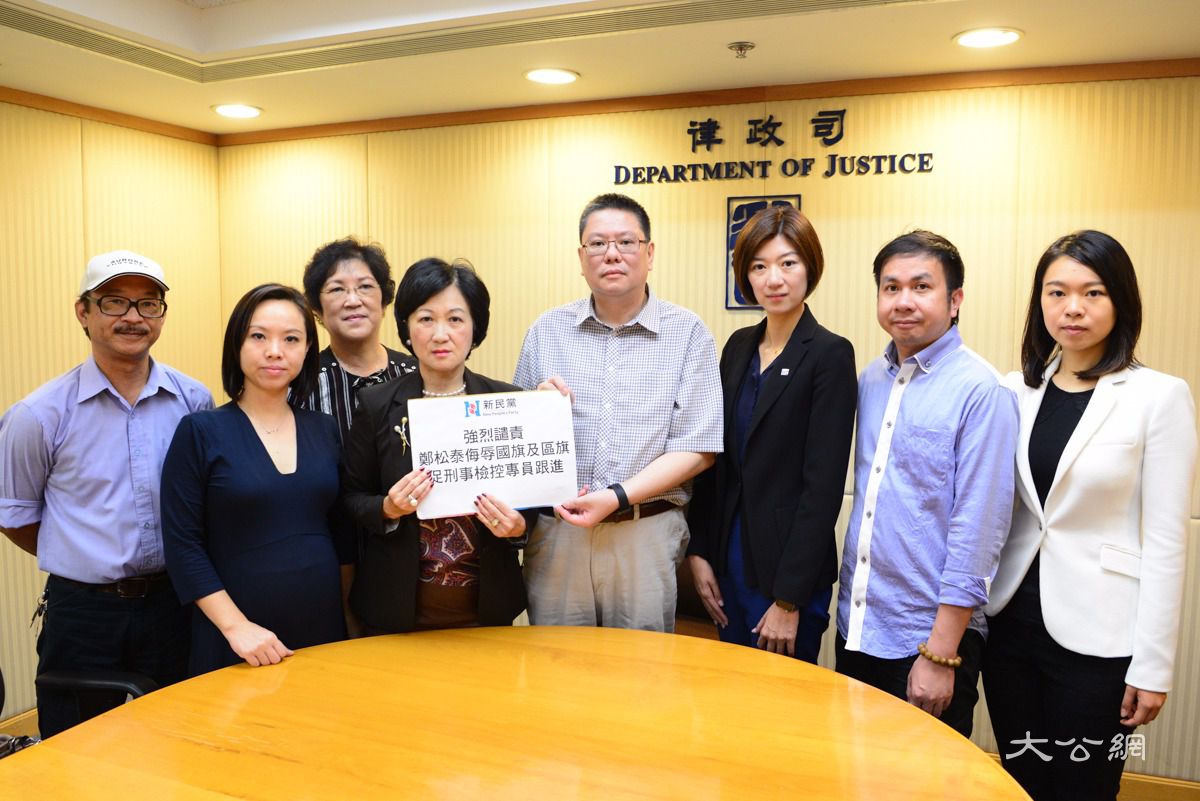 新民党促律政司跟进郑松泰侮辱国旗及区旗