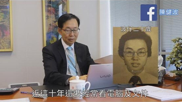 陈健波教保护视力 上载廿岁青涩照