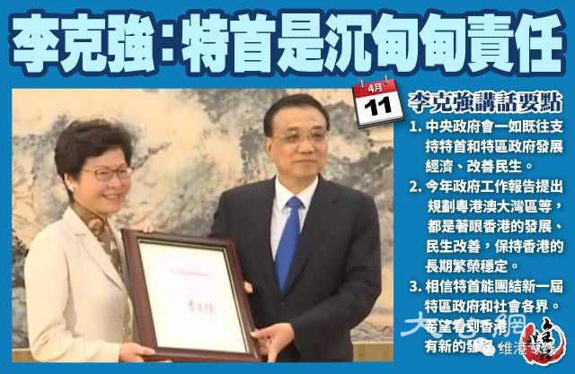快訊｜林鄭接受國務院任令 李克強：特首是沉甸甸的責任