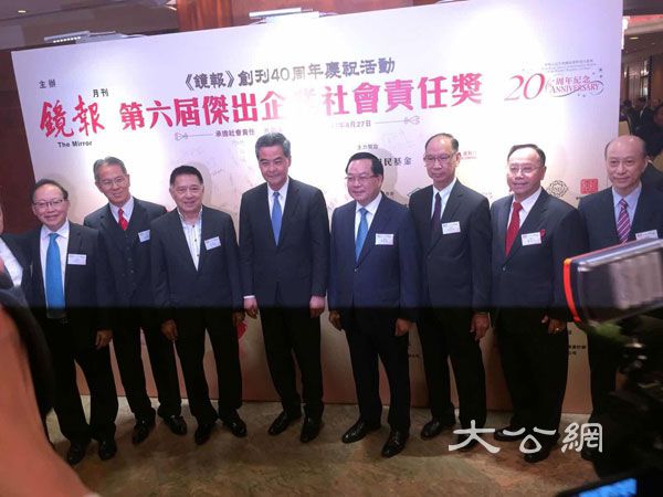 《鏡報》「第六屆傑出企業社會責任獎」頒獎典禮在港舉行