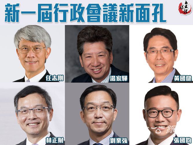 新一屆行政會議增6新面孔