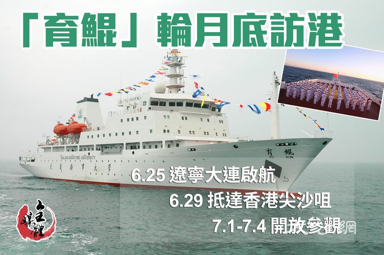 「育鯤」輪月底訪港 開放公眾參觀
