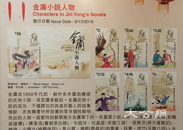 香港邮政首推金庸邮票