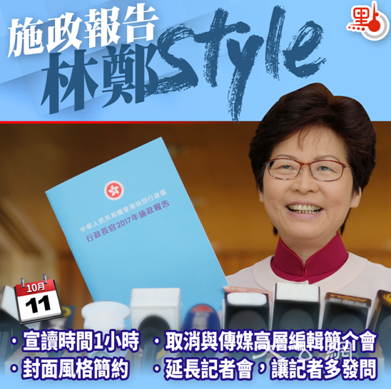 林鄭施政報告「首秀」的三個「最」