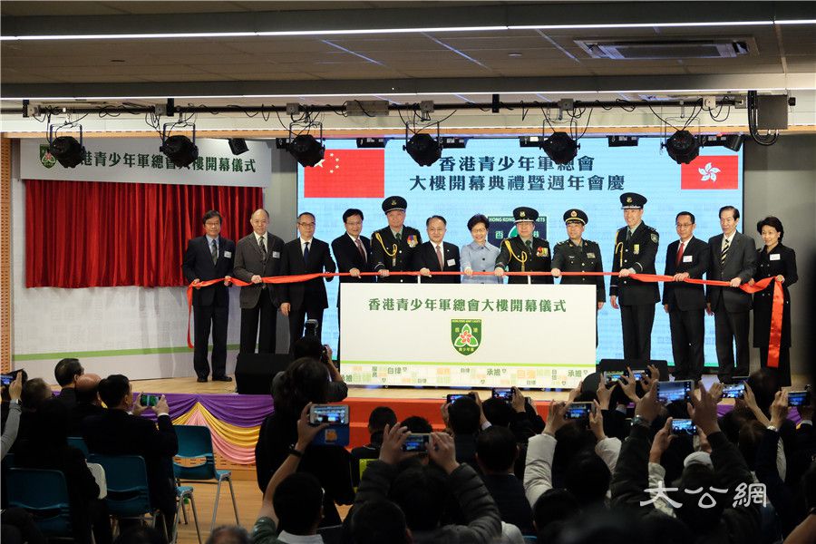 香港青少年军总会开幕 林郑：重视与青年同行