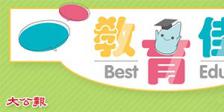 教育佳 第11期