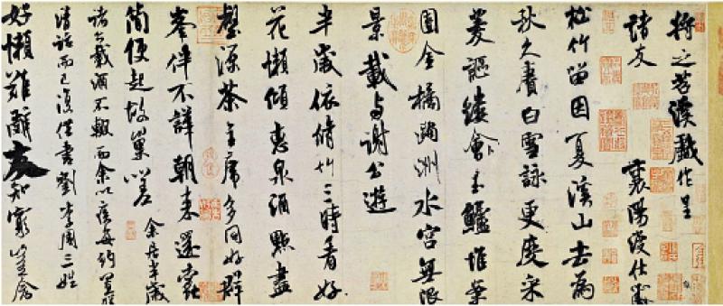 米芾《苕溪诗》卷劫后重生