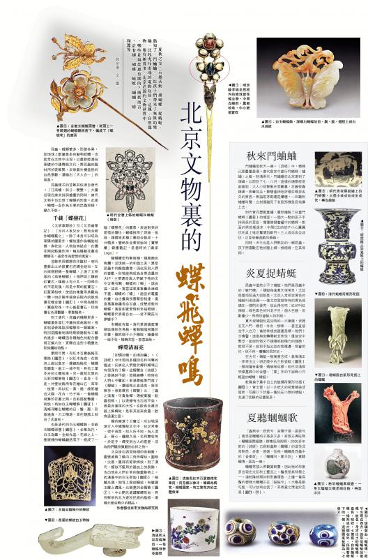 北京文物裏的蝶飞蝉鸣