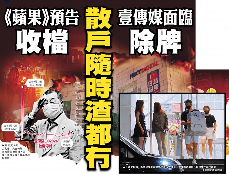 《苹果》预告收档壹传媒面临除牌 散户随时渣都不剩