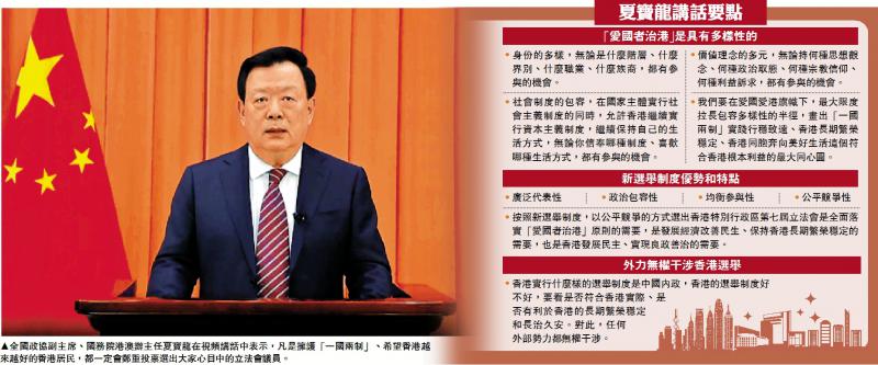 夏宝龙：“爱国者治港”五光十色 画出最大同心圆