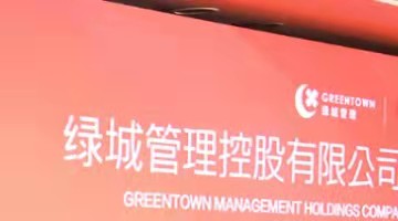绿城管理控股：2021年归母净利润5.65亿元，同比增长31.9%