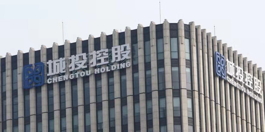 城投控股：2021年收入91.93亿元，同比增长40.03%
