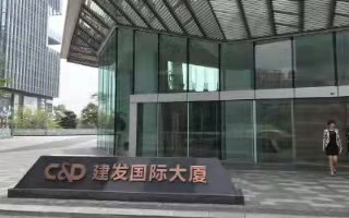 建发国际：2021年实现收入534.42亿元，同比增长25.03%