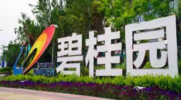 碧桂园：2021年总收入同比增长13%至5230.6亿元