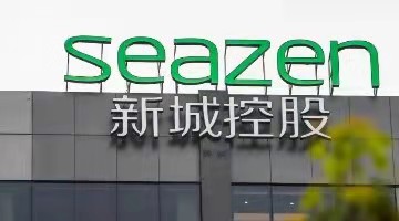 新城控股：2021年营收增速下滑53.82%，净利润同比下降17.42%