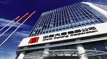 大唐集团控股：2021年净利润10.3亿元，总负债约109亿元