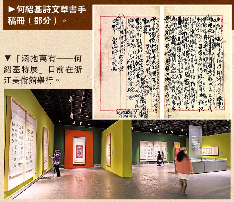 何绍基与其浙江“朋友圈”