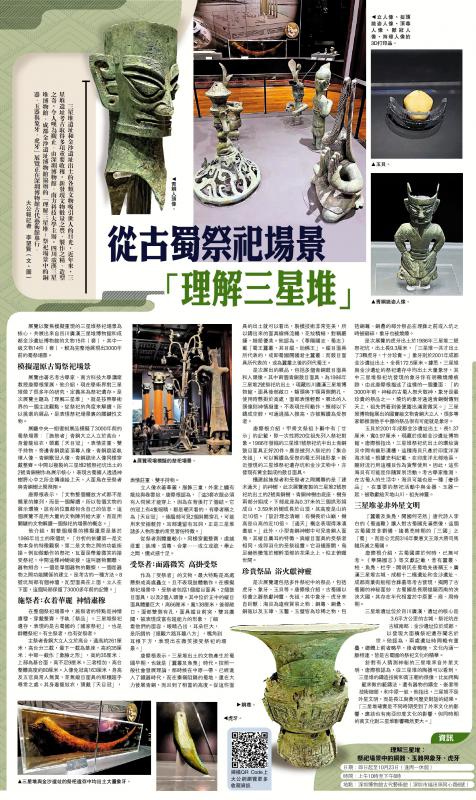 从古蜀祭祀场景 “理解三星堆”