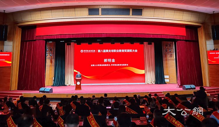 全国人大常委会副委员长、中华职业教育社理事长郝明金出席大会并为杰出贡献奖单位及个人颁奖 中华职业教育社供图
