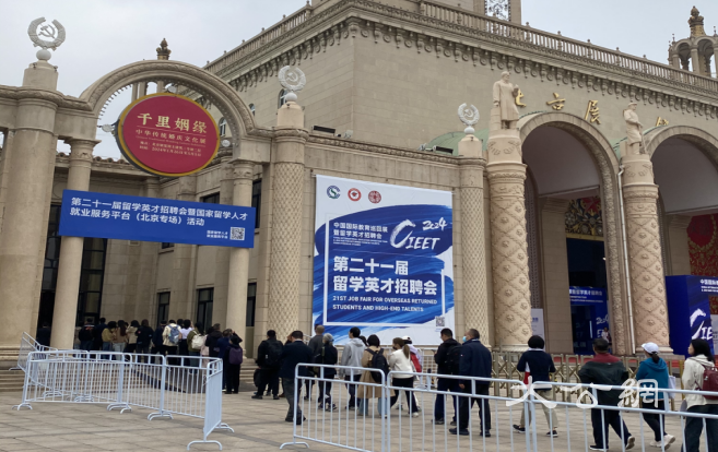 第二十一届留学英才招聘会暨国家留学人才就业服务平台（北京专场）活动。 主办方供图