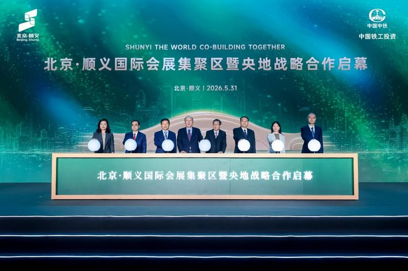 政企协同聚合力 双向赋能启新程 中国铁工投资携手顺义，共建宜居宜业国际化社区