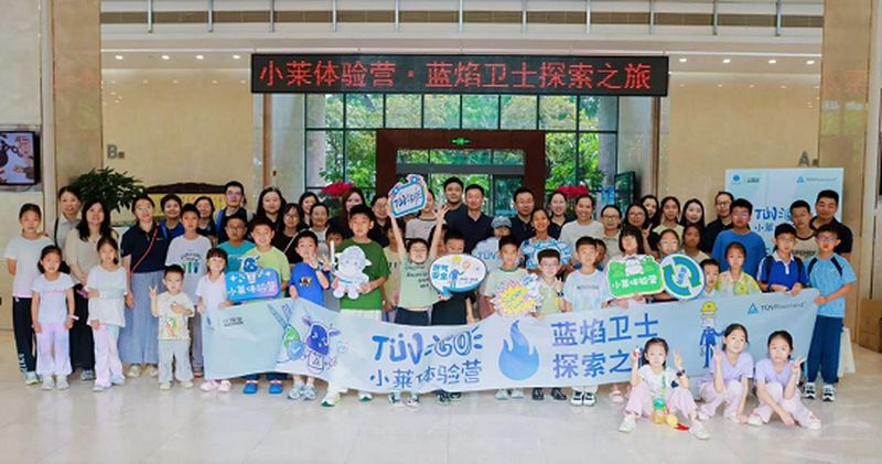 TÜV莱茵举办“小莱体验营•蓝焰卫士探秘之旅”