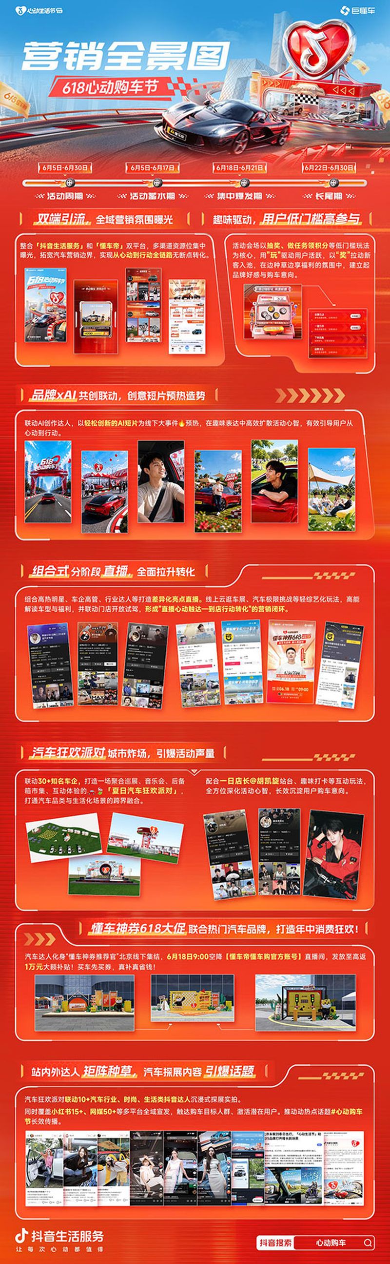 追风入夏正当时！618 心动购车节热力启动，海量好价座驾开进夏天