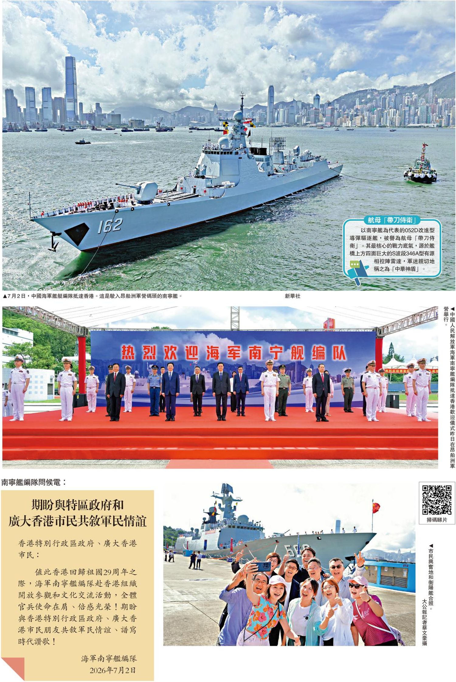 南宁舰编队抵港 展开五日交流活动 「中华神盾」耀香江