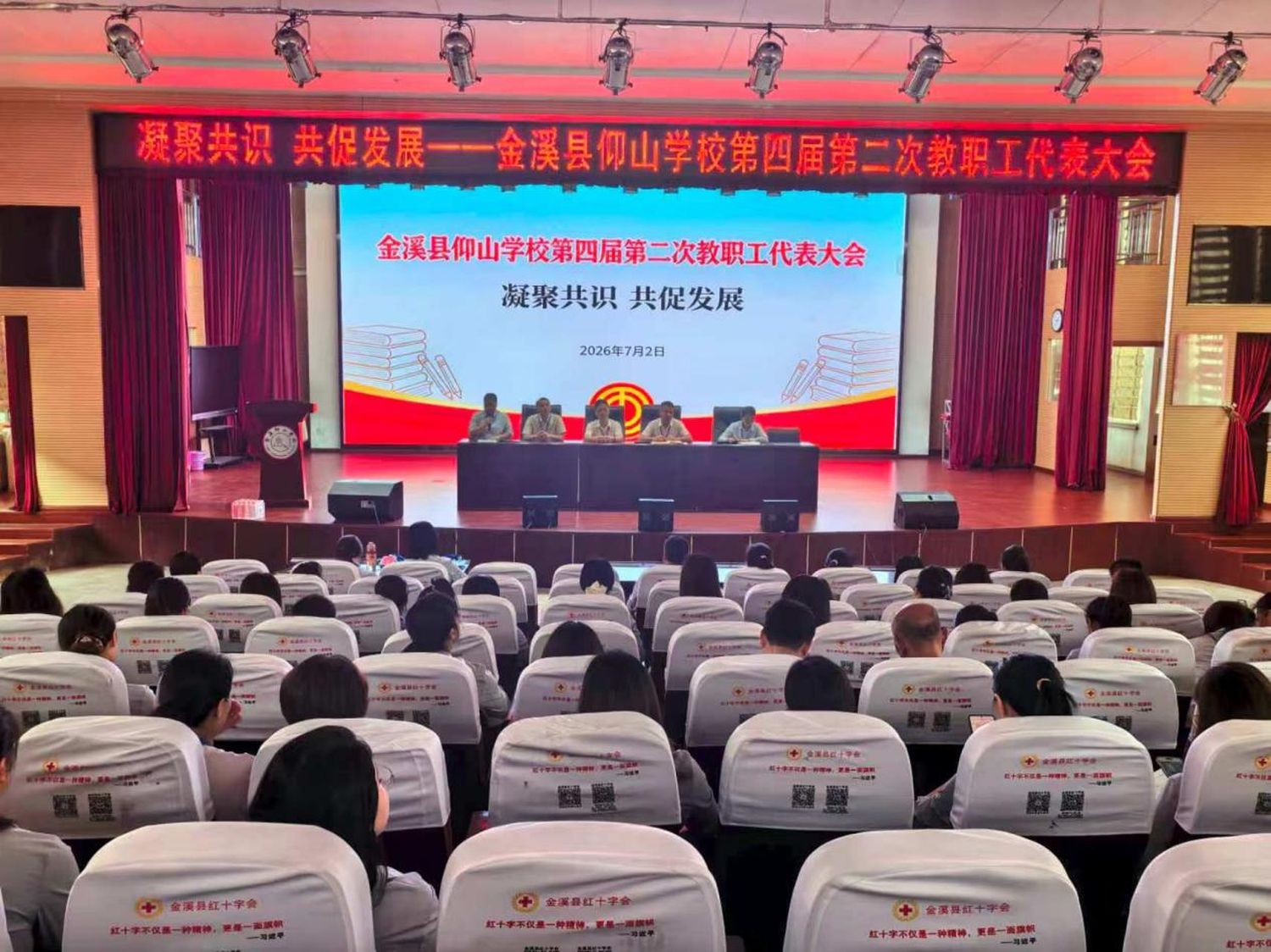 金溪縣仰山學校召開第四屆第二次教職工代表大會