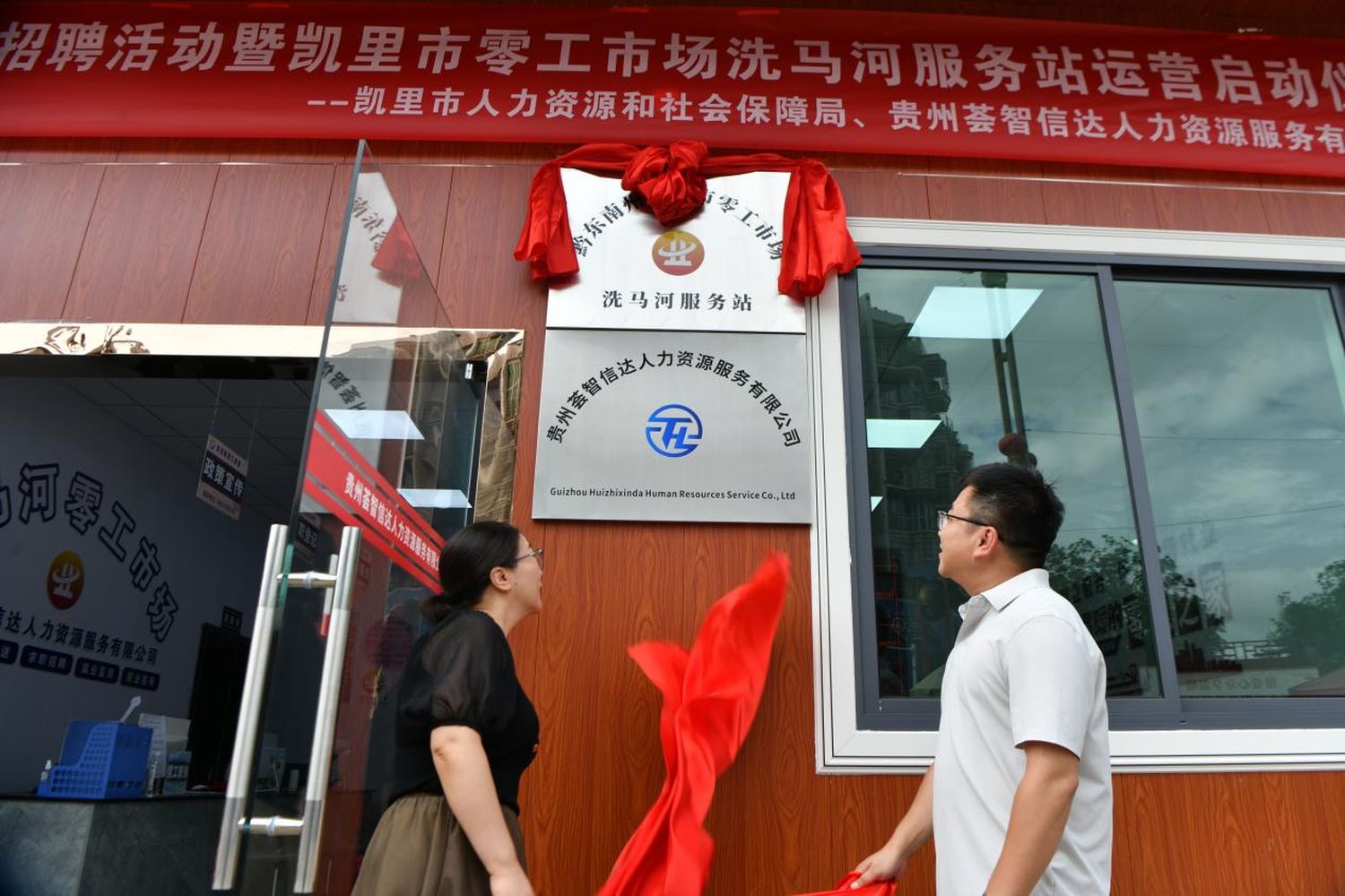 零工有了“暖心之家” 凱里洗馬河零工服務站揭牌運行