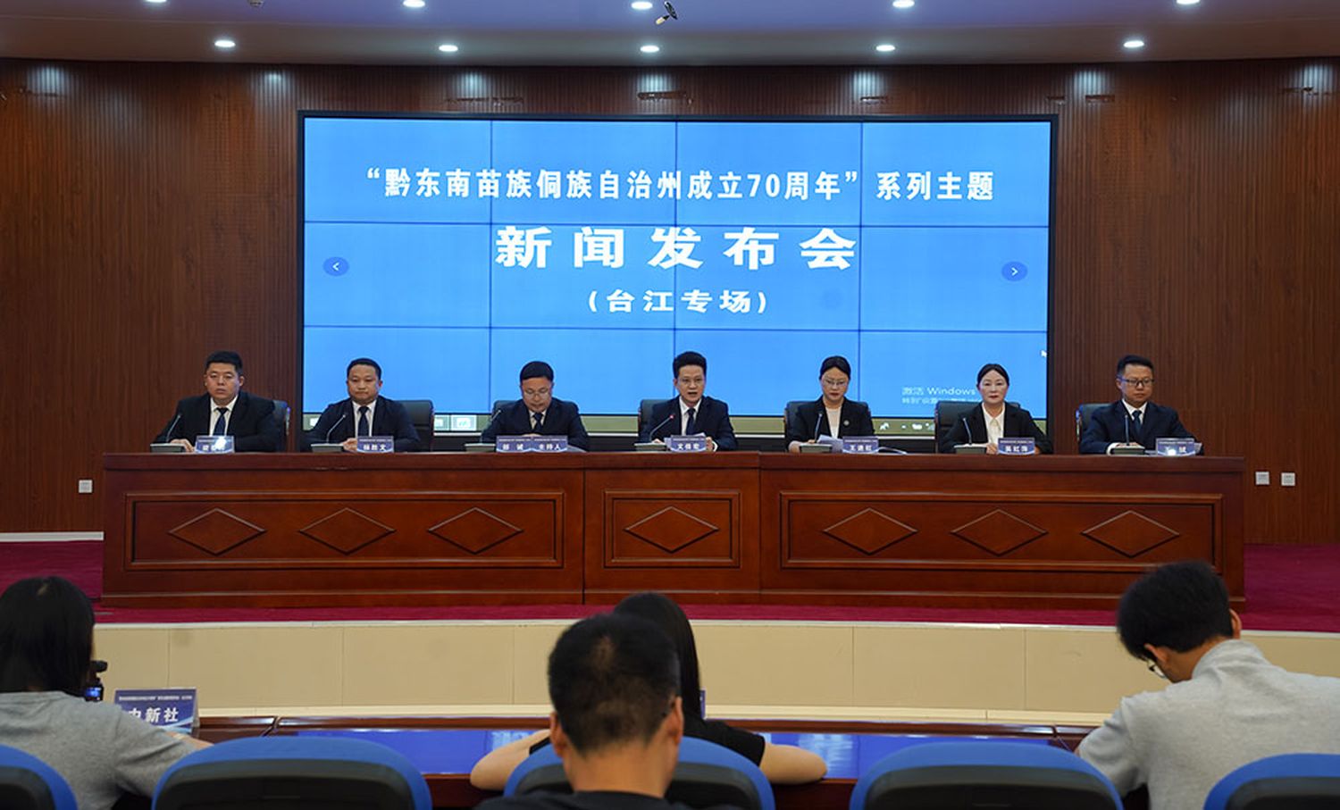 黔東南苗族侗族自治州成立70週年臺江
