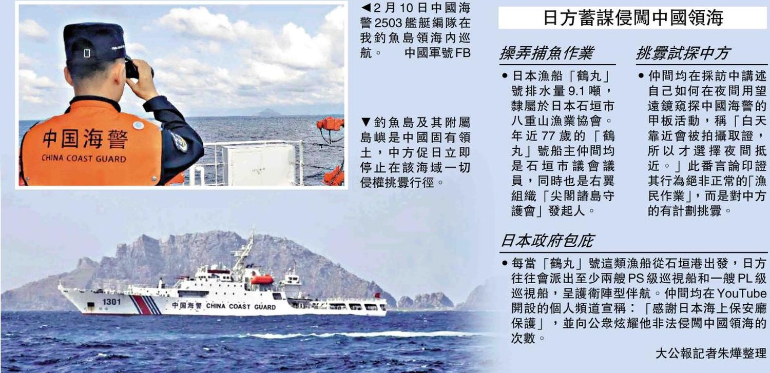 海警驱离侵闯我赤尾屿领海日本渔船 专家:日本「官民勾结」 专挑敏感节点制造事端