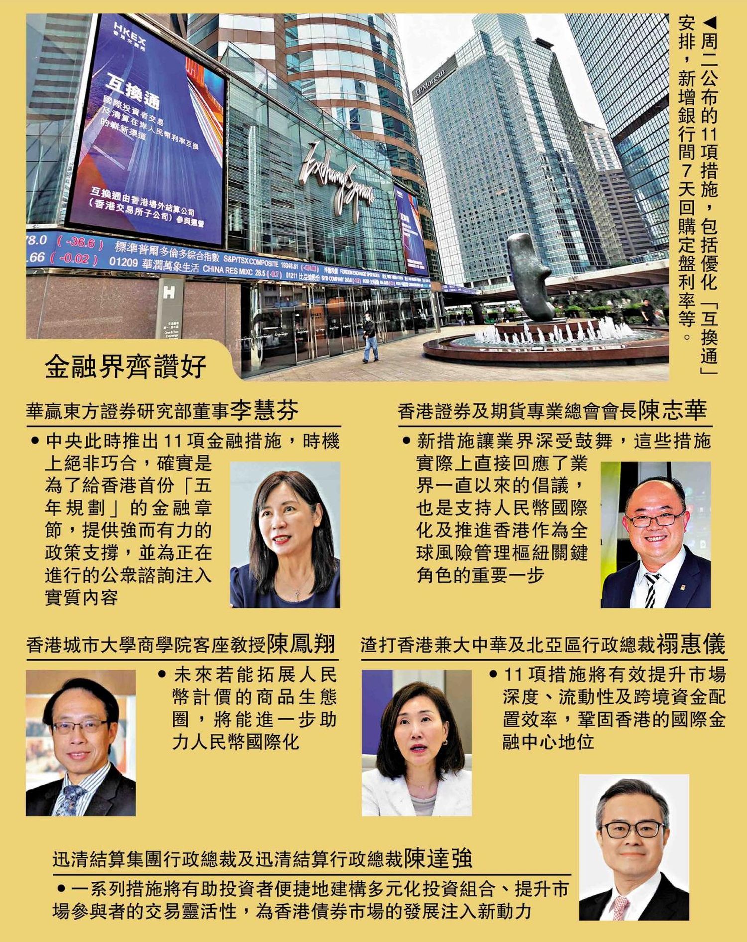 金融界：中央11项新措增港竞争力 为五年规划咨询注入实质内容