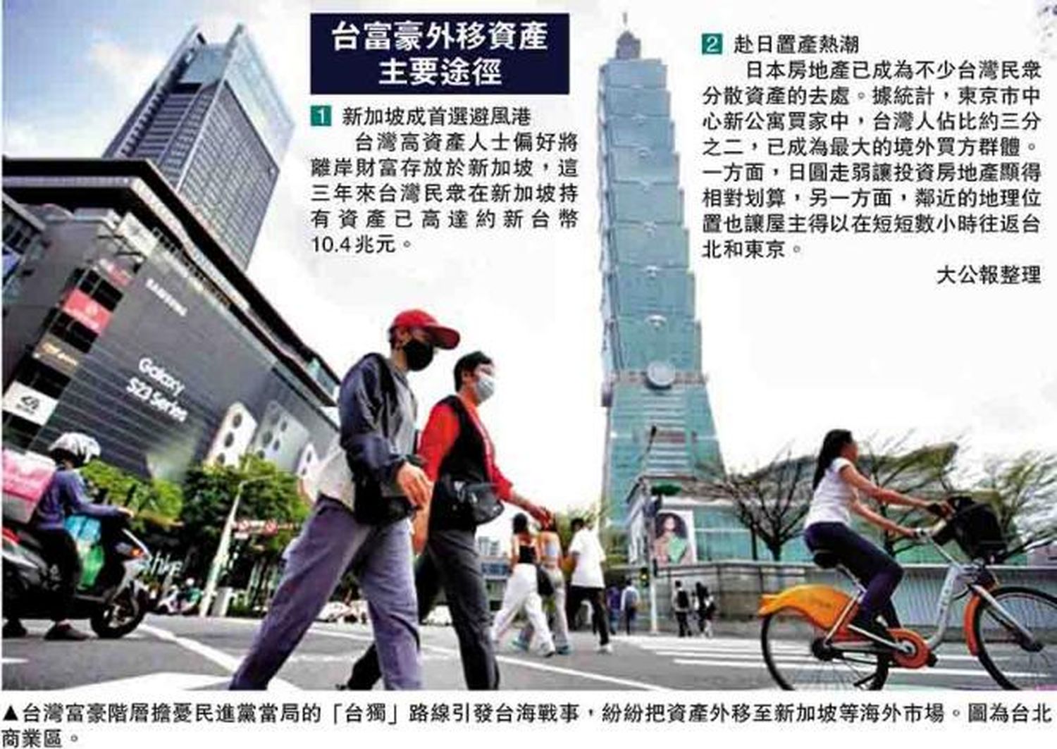 国台办：台富豪外移资产 忧「台独」引战
