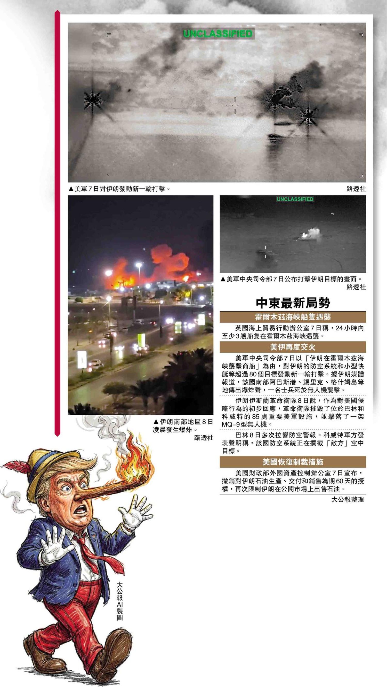 双方再交火局势升级 美重启石油制裁 特朗普：美伊停战谅解备忘录「已终结」