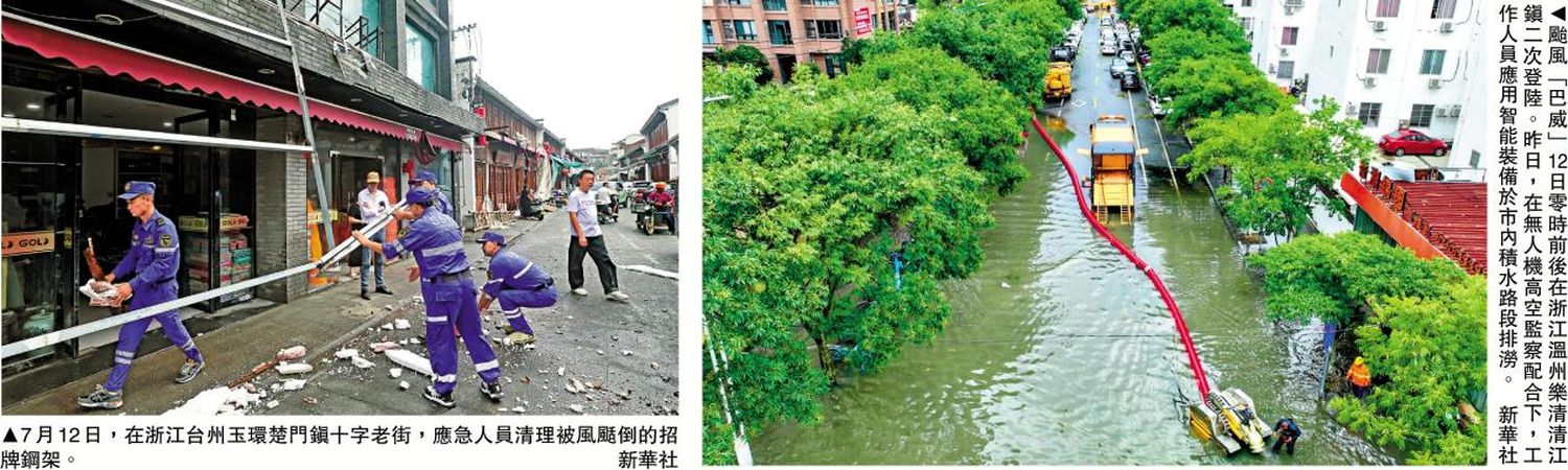 「巴威」登陆内移 智能装备应急救援 防台防汛关口前移 机器人无人机巡检预警
