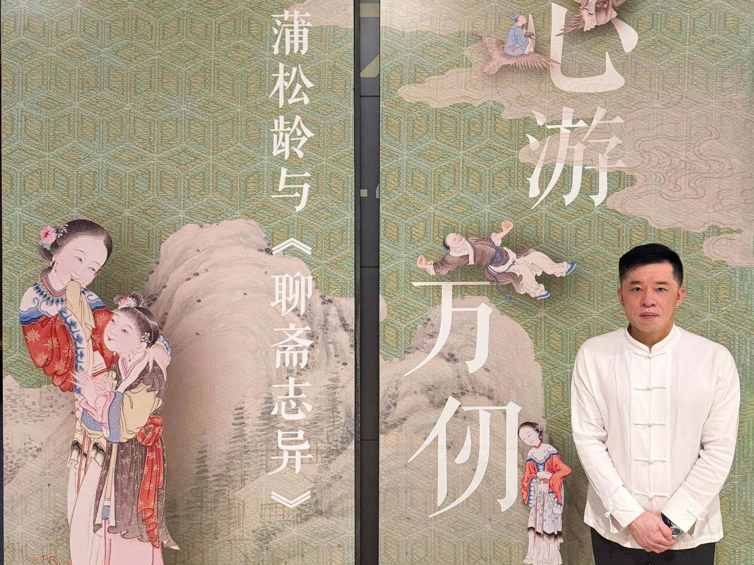 心遊萬仞——蒲松齡《聊齋》與陳玉樹《精舍》國博特展