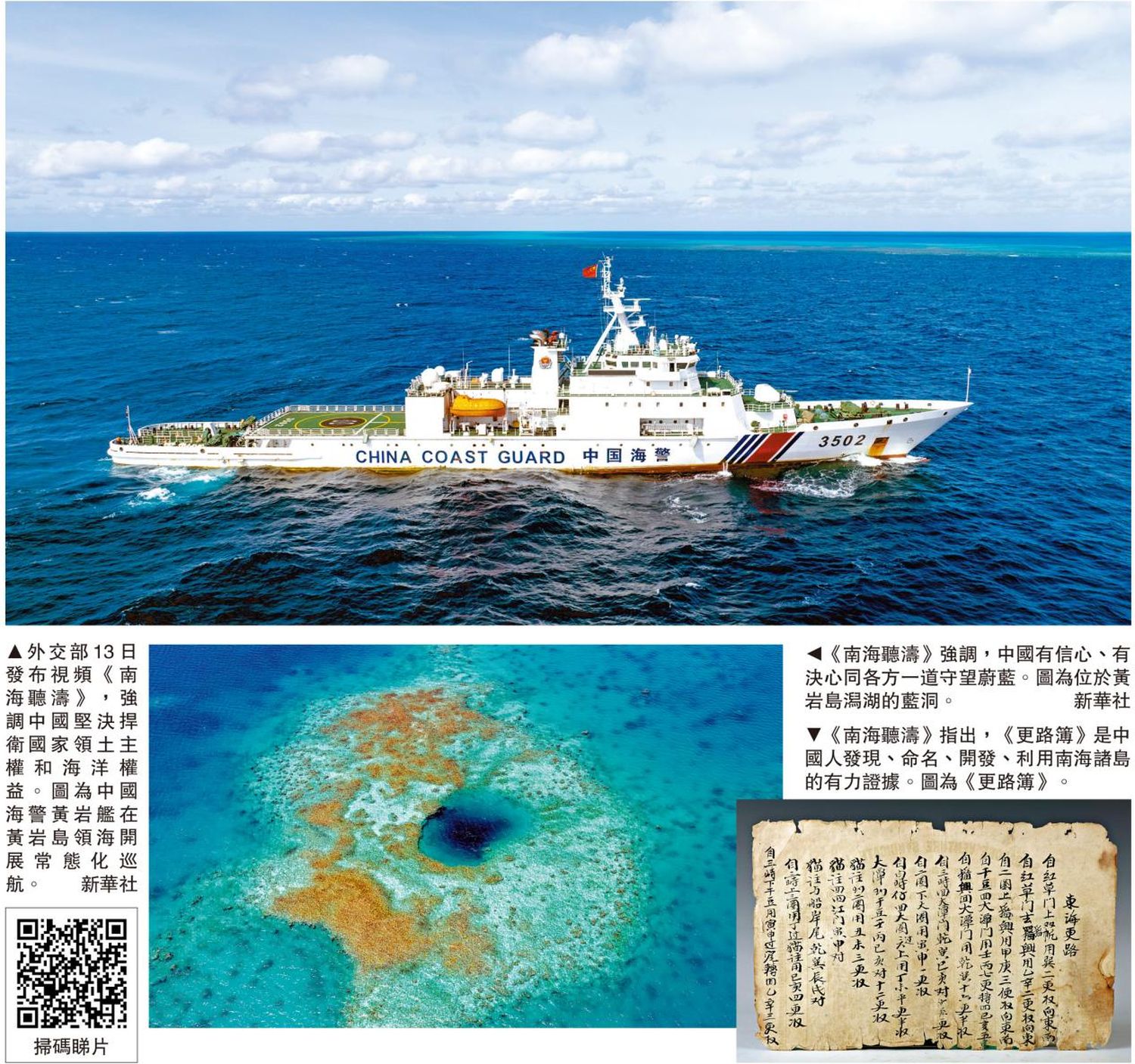 外交部發布視頻 證中國南海諸島主權無可爭辯 中方權益絕不會被非法「裁決」撼動